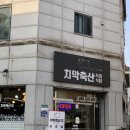 치악축산 이미지