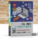 DATABASE ① 기초 입문 | SQLD 자격증 독학 합격 후기 (비전공자 직장인)