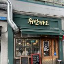 도봉-도봉-서울도봉-2333 | [위안바오] 30분 웨이팅은 기본! 노원역 줄서서 먹는 대만음식전문점