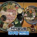 어부장천안점