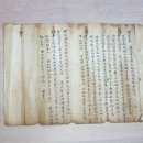 진주 단지종택 고문서 이미지