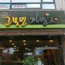고봉민김밥(인) 연암점 이미지