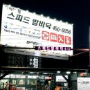 스피드발바닥 | 한국타이어 벤투스 에어s 구미스피드 발바닥 장착기 전륜245/45/20,후륜275/40/20