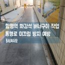 강동-길동-3530 | 미끄럼 방지 화강석 버너 구이 전라남도 함평역