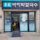 이가손칼국수 | 강서 가양동점심 ㅣ 내돈내산 ㅣ 뭐 드실지 고민되신다면 그냥 이거 드세요 ㅣ 이가바지락손칼국수