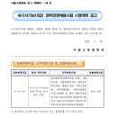 서울고등법원 속기서기보(9급) 경력경쟁채용시험 시행계획 공고(~4.8) 이미지