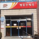 맹동우체국 이미지