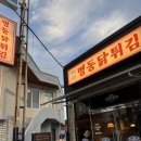 명동닭튀김여수 | 여수 국동 맛집 명동닭튀김 여수국동점 하이볼