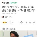 같은 숫자로 로또 160번 산 美남성 1등 당첨… “느낌 있었다” 이미지