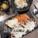 가능동1번출구 | 의정부 가능동 초밥맛집 스시로니 가성비와 맛을 한번에