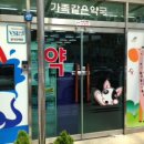 새한약국 이미지