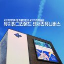 에코파랑새어린이집 | 고기리 뮤지엄그라운드 '센서리 유니버스전' 체험 가득, 아이랑 놀기 좋은 미술관