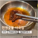 전원숯불사곡점 네이버블로그