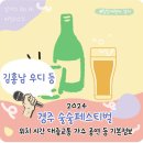 경주 술술페스티벌 기본정보 가수 공연 대중교통 등