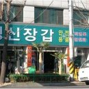 명신장갑 이미지