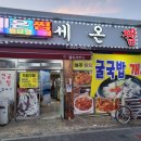 성주아구찜 이미지