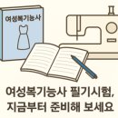 여성복기능사 이미지