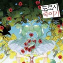 옐로우브릭로드(Yellow Brick Road)