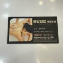 [충북 옥천] 대전근교피부관리 재방문의사 200% “몸짱얼짱체형관리”