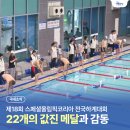 고양시재활스포츠센터 | “22개의 메달, 그리고 감동” 제18회 스페셜올림픽코리아 전국하계대회 후기