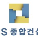 제이에스종합건설주식회사 이미지