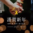 4.16재단 오래 기억해도 좋을 이야기 2020.12.31 이미지