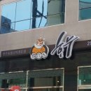 숯불구이전문점하누엔 이미지