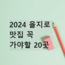 오늘의맛집