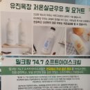 밀크팜74.7