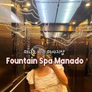여행샵 | 해외여름휴가지 마나도 자유여행 비추 마사지샵 비추 솔직후기ㅣFountain Spa Manado
