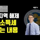 규제지역 해제.양도소득세.중과배제.변하는 내용.상생임대주택 핵심정리 이미지