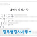 정우행정사사무소 이미지