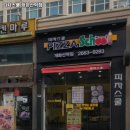 피자스쿨 개화산역점
