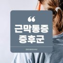 날개뼈 담 증상의 원인 그리고 치료법은? 이미지