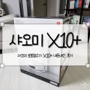 백구크리닝 | [샤오미 X10+] 샤오미 로봇청소기 X10+ 내돈내산 후기