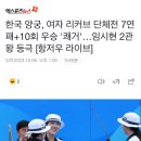 한국 양궁, 여자 리커브 단체전 7연패+10회 우승 '쾌거'…임시현 2관왕 등극 이미지