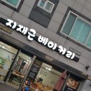 교동빵집 이미지