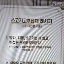 알토란 청와대 천상현 소고기고추잡채 소고기감자조림 오미자간장장아찌 이미지