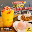 이디야 피카츄 애플베리셔벗 맛있을까? 생크림와플, 딸기 쏙쏙 모찌떡 솔직 후기
