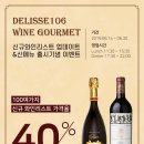 델리쎄106