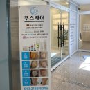 푸스케어(평택고덕점) | 평택무좀 내성발톱 푸스케어 평택고덕점 발톱무좀 관리 후기