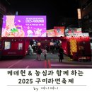 송정대로 | 2025 구미라면축제 후기 | 이색 라면 페스티벌 포토존 · 메뉴 · 현장 꿀팁 총정리