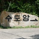 통도사 수도암 입니다,(5) 이미지