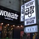 와우곱창 이미지