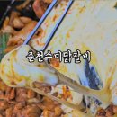 춘천수미닭갈비 이미지
