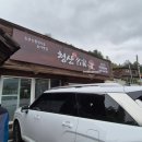 갈월버섯농장 | 경기 포천 맛집 국내산 재료를 쓰는 청산명가(구 청산별미) 오픈런 후기