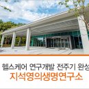 분당서울대학교병원(지석영의생명연구소)