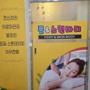 풋앤스킨바디 | 동대구마사지 대구마사지 커플마사지 풋앤스킨바디 전신관리 60분 후기