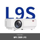 주식회사 호가 | 10만원대 가성비 끝판왕 블릭 L9S 미니빔 프로젝터 솔직 후기