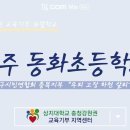 (22.11.07) [교육기부] 2022 모델학교 청주 동화초등학교 수업 이미지